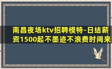 福建夜场招聘