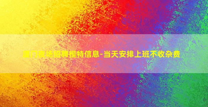 阳江夜总会招聘