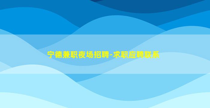 牡丹江酒吧招聘