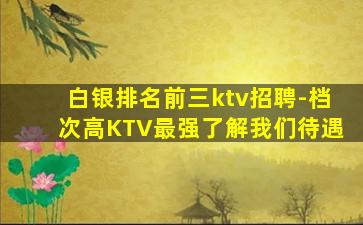 榆林夜总会招聘