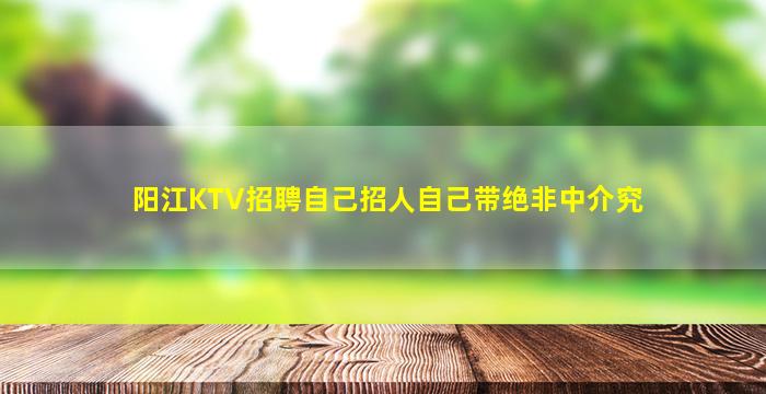来宾夜场招聘